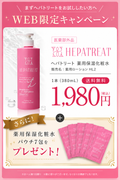 【WEB限定・送料無料】はじめてのヘパトリート 薬用保湿化粧水 380mL＋パウチ7包
