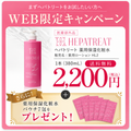 【WEB限定・送料無料】はじめてのヘパトリート 薬用保湿化粧水 380mL＋パウチ7包